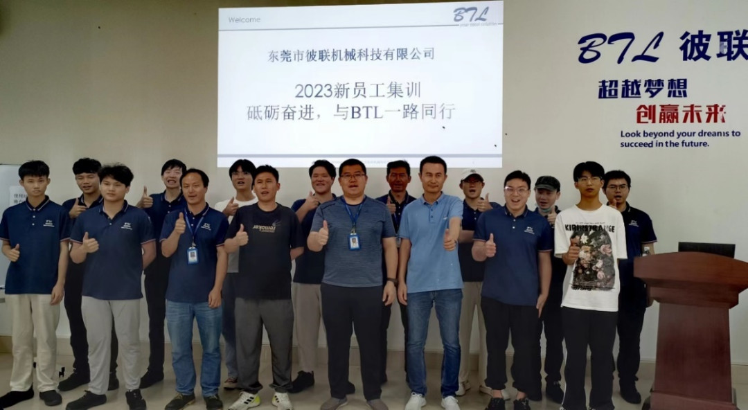 新員工集訓(xùn) |砥礪奮進(jìn)，與BTL一路同行