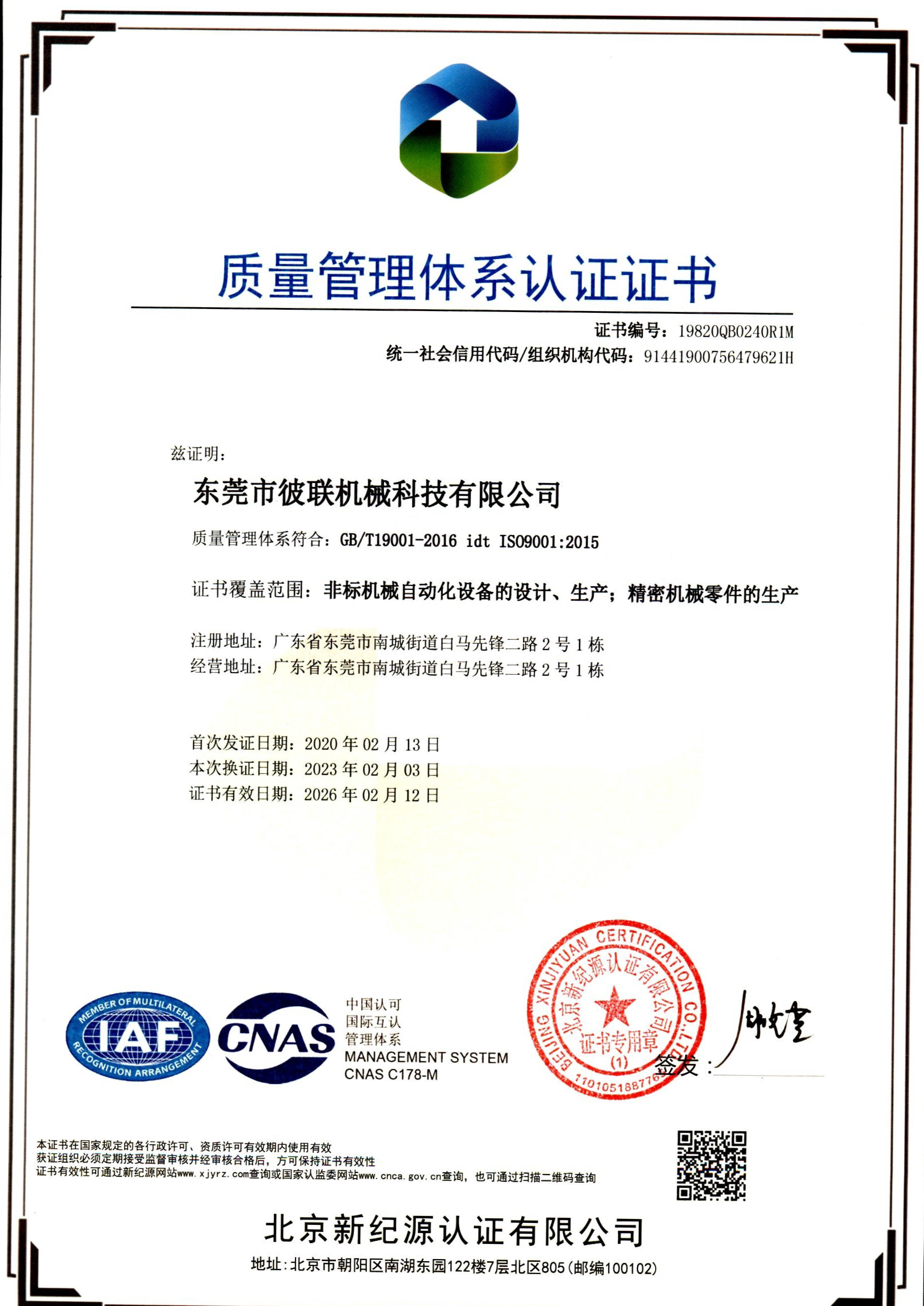 1、ISO9001_2015_CN_1.jpg
