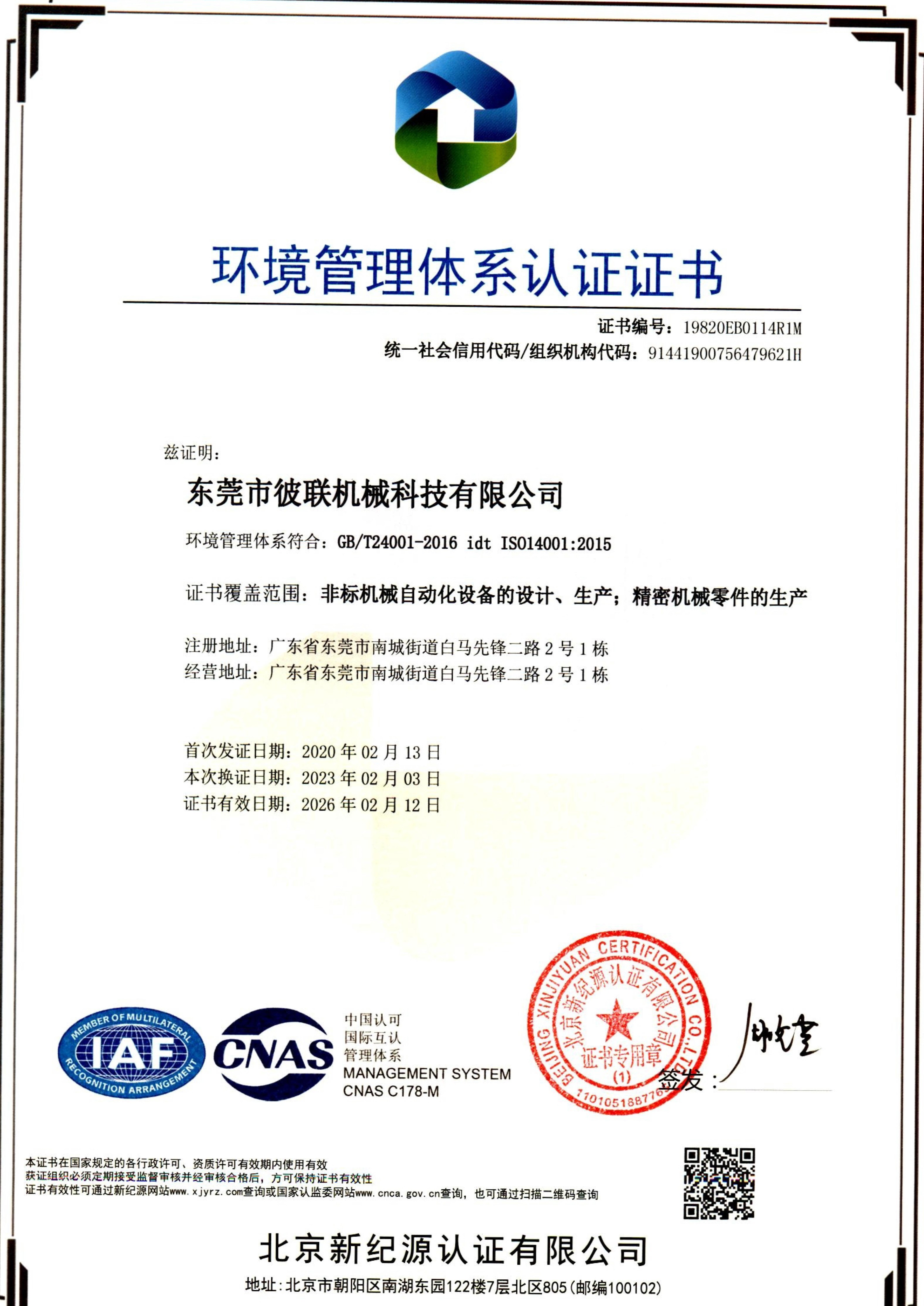 2、ISO14001_2015_CN_1.jpg